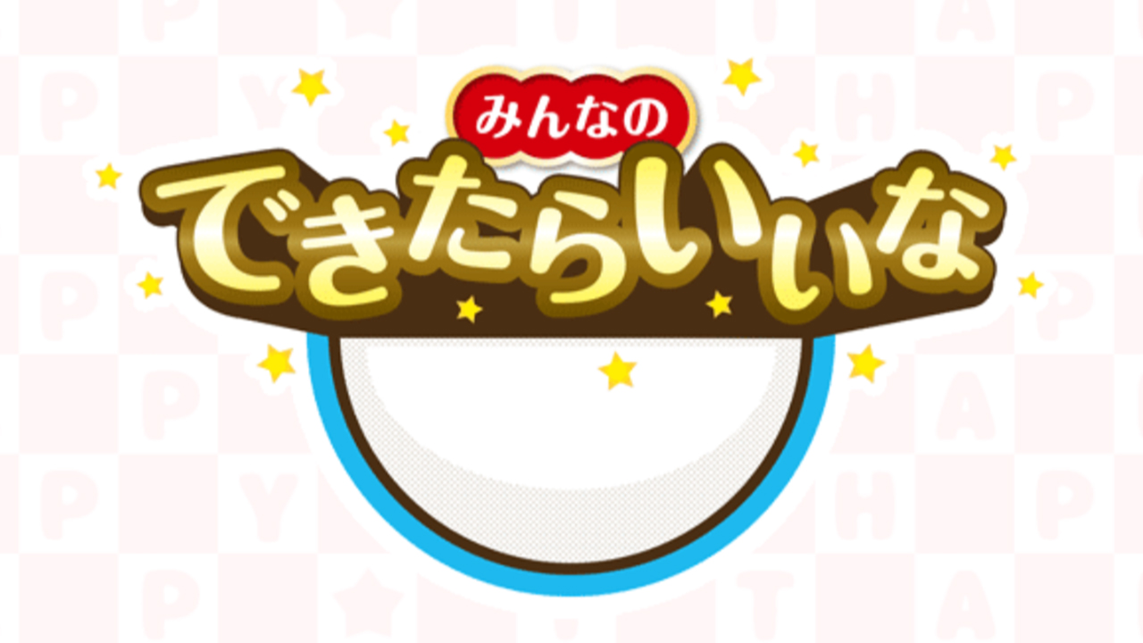 今年もドラえもん誕生日スペシャルの放送が決定！ 番組のテーマに合わせて、みんなのできたらいいなを大募集するよ！｜ドラドラニュース｜ドラえもん｜テレビ朝日