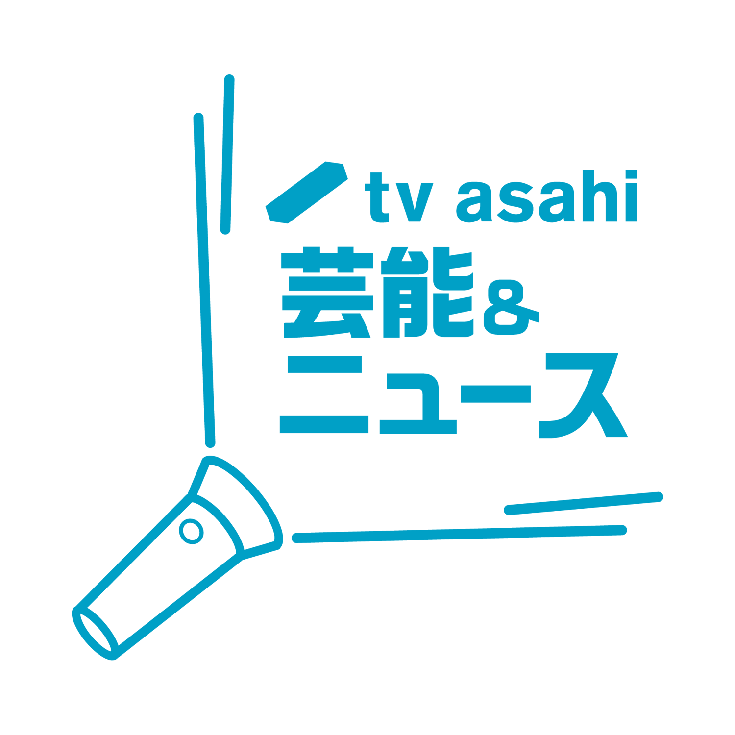 tv asahi 芸能＆ニュース