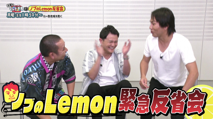 Lemon動画 千鳥ノブ